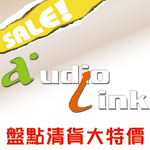 Audio Link 盤點清貨大特價