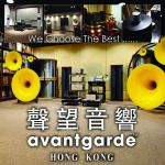 聲望音響 Avantgarde - We Choose The Best ......