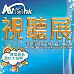 2009 香港高級視聽展