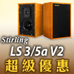 BO Acoustic 聲耀全音 -   Stirling LS 3/5a V2 超級優惠