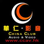 華仁 - 影音 China Club Auido & Video