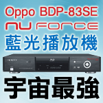 Oppo BDP-83SE NuForce Edition