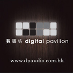 數碼坊 Digital Pavilion 全港最大型影音專門店
