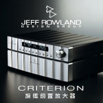 Jeff Rowland Design Group Criterion 旗艦前置放大器