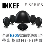 KEF E305全新家庭影院組合