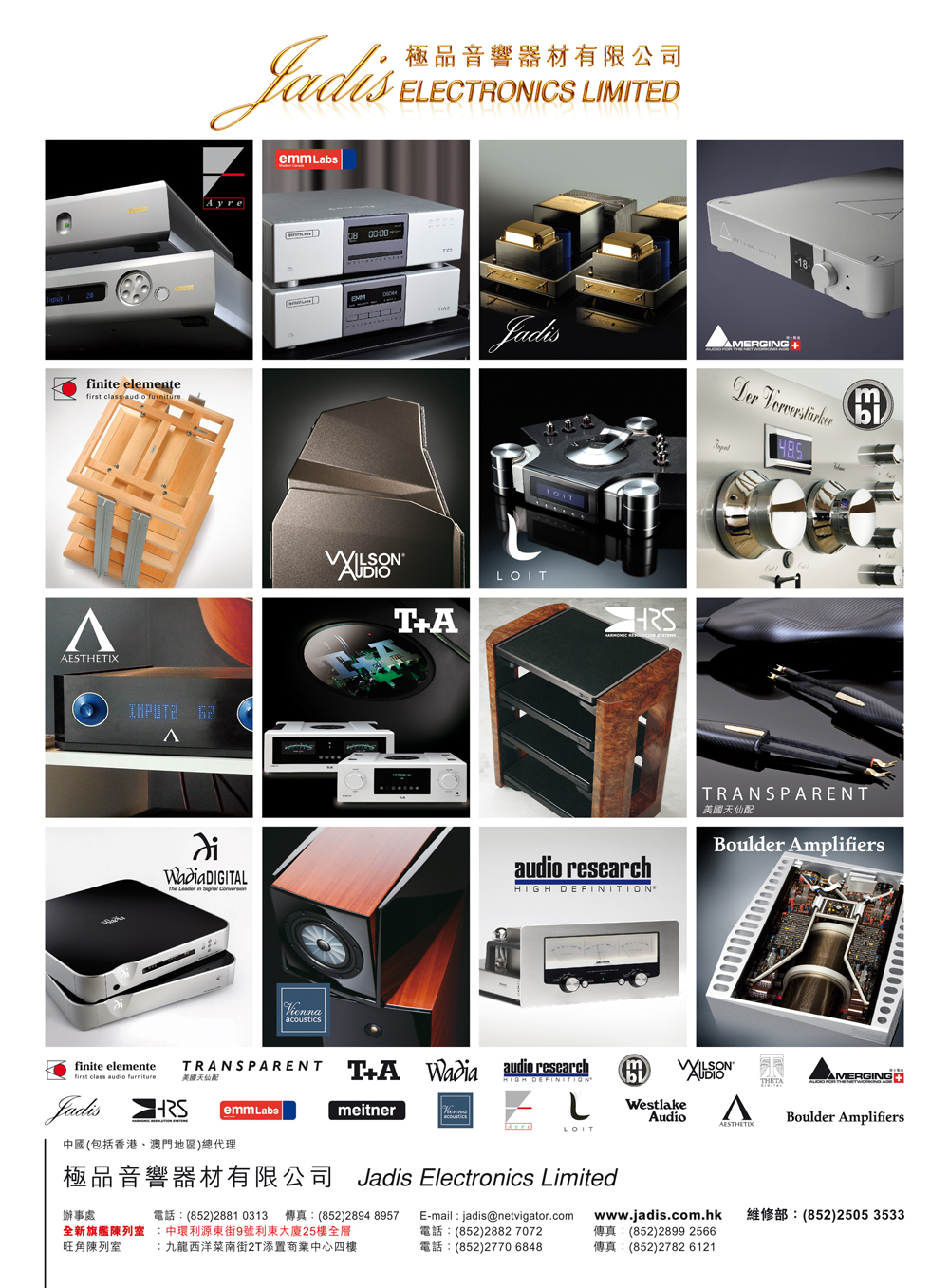 極品音響器材有限公司 - Jadis Electronics Limited