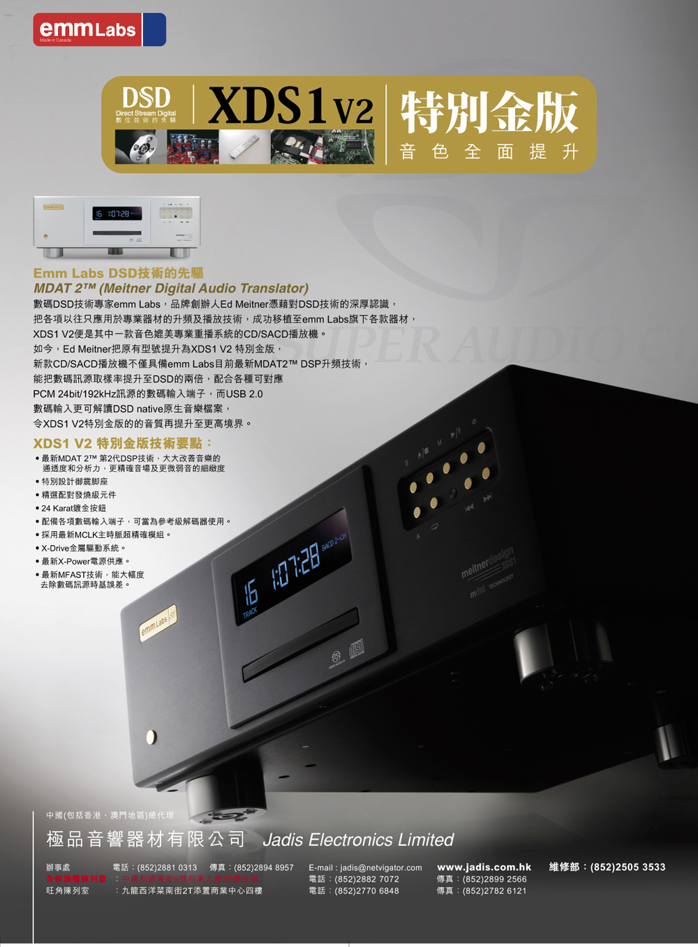 極品音響器材有限公司 - Jadis Electronics Limited