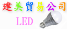 kinmei-led
