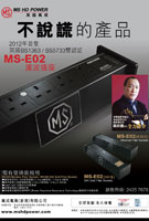 MS HD Power