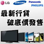Musical Power 音樂之都 Plasma / iDTV 破底價發售