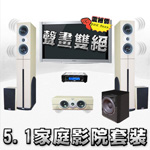 Musical Power Blu-ray HD 5.1 家庭影院套裝