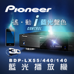 BDP-LX55 / 440 / 140 藍光影碟播放機