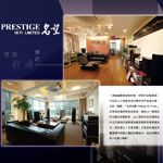 Prestige Hi Fi Ltd. 名望音響