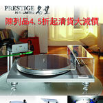 名望音響 Thorens 陳列品 4.5 折起清貨大減價