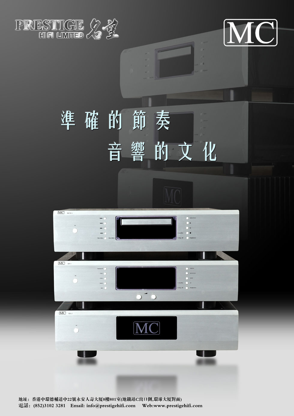 名望音響 - Prestige Hi Fi Limited