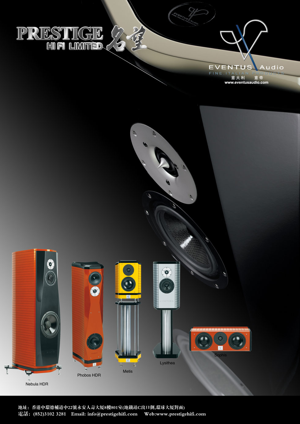 名望音響 - Prestige Hi Fi Limited