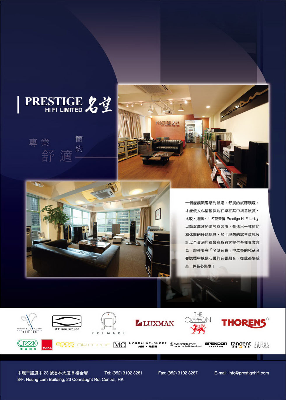 名望音響 - Prestige Hi Fi Limited