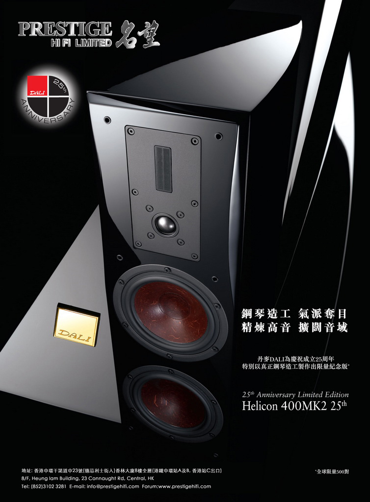名望音響 - Prestige Hi Fi Limited