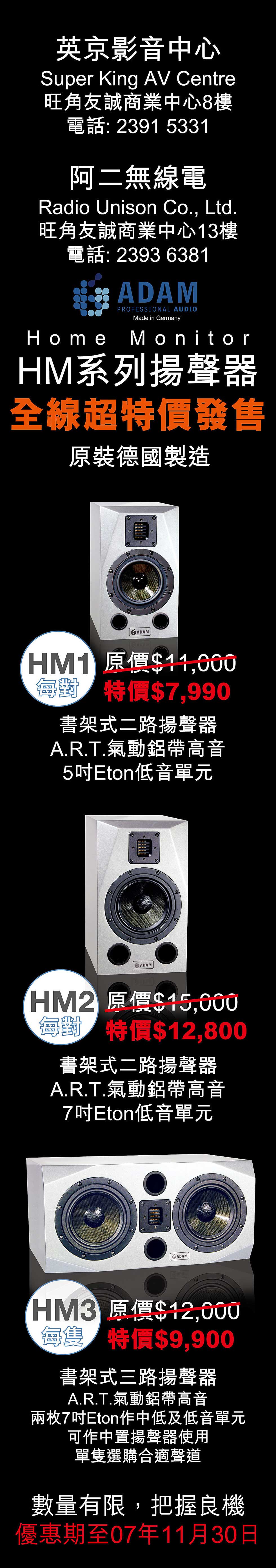 ADAM Audio HM �t�C���n�� ���u�W�S���o�� 