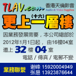 TLAV.com 更上一層樓 (荃湾海盛路9号有线电视大楼32樓4室)