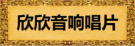 Yan Yan LP