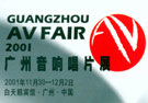 特集６–2001 廣州音響唱片展