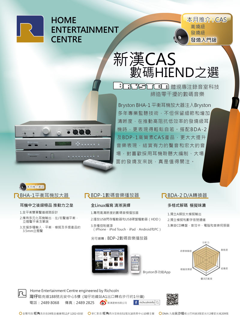 Bryston BHA-1 平衡耳機放大器新產品試聽會 (2013 年 10 月 5 日) Bryston BHA-1 平衡耳機放大器新產品試聽會 (2013 年 10 月 5 日)