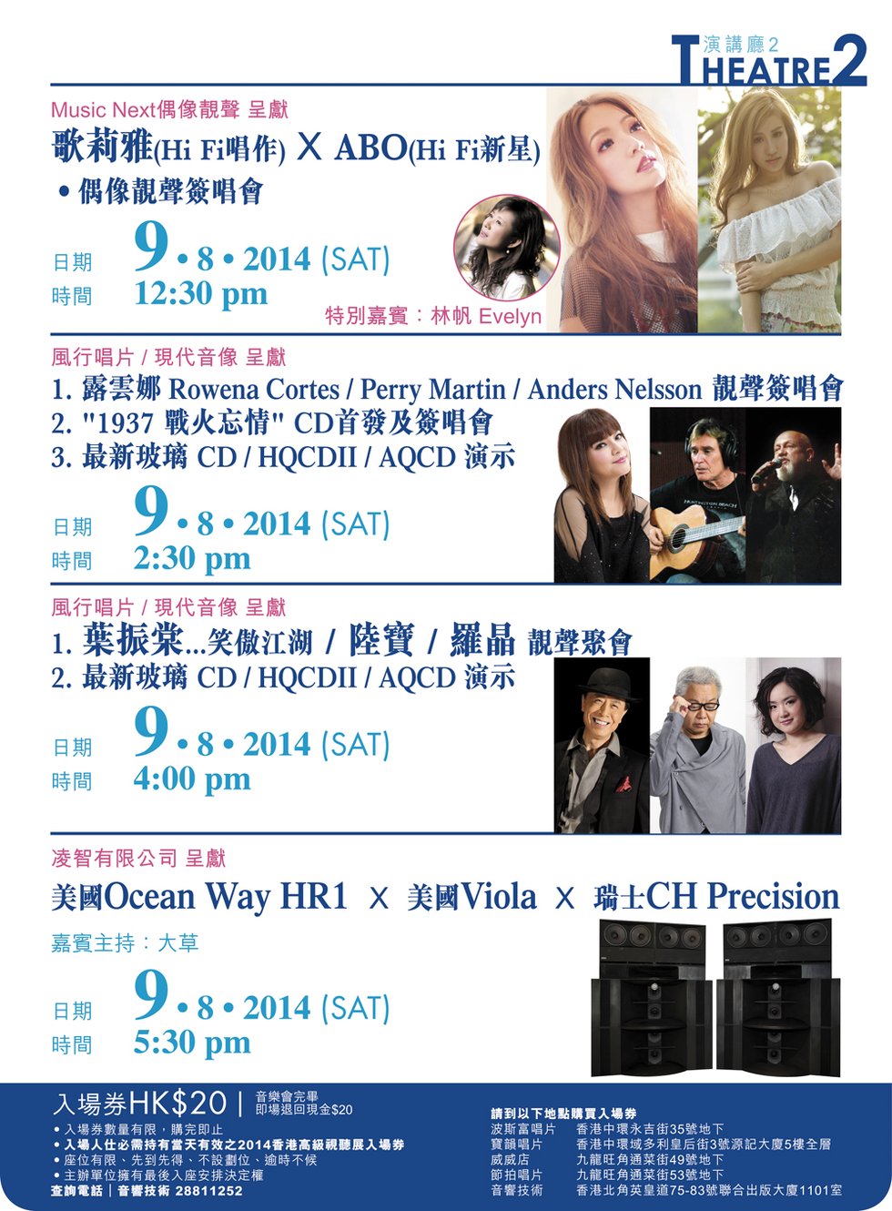 2014 香港高級視聽展 8 月 8-10 日 香港會議展覽中心舉行 2014 香港高級視聽展 8 月 8-10 日 香港會議展覽中心舉行
