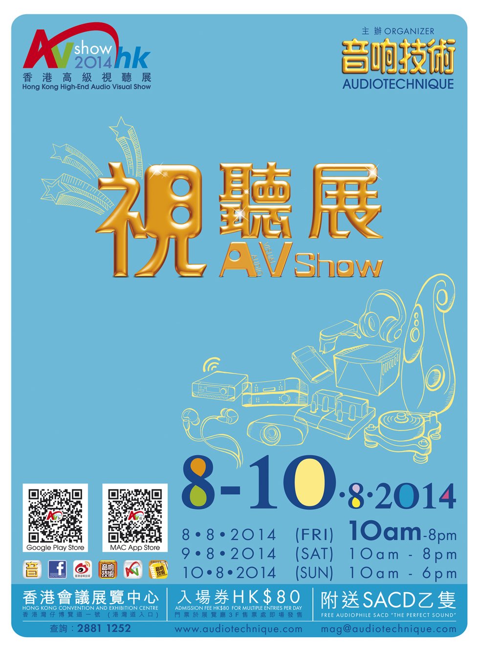 2014 香港高級視聽展 8 月 8-10 日 香港會議展覽中心舉行 2014 香港高級視聽展 8 月 8-10 日 香港會議展覽中心舉行