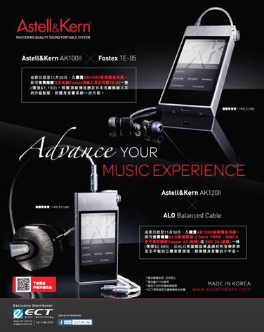 Astell & Kern 躍進式配套 音樂享受越級昇華 Astell & Kern 躍進式配套 音樂享受越級昇華