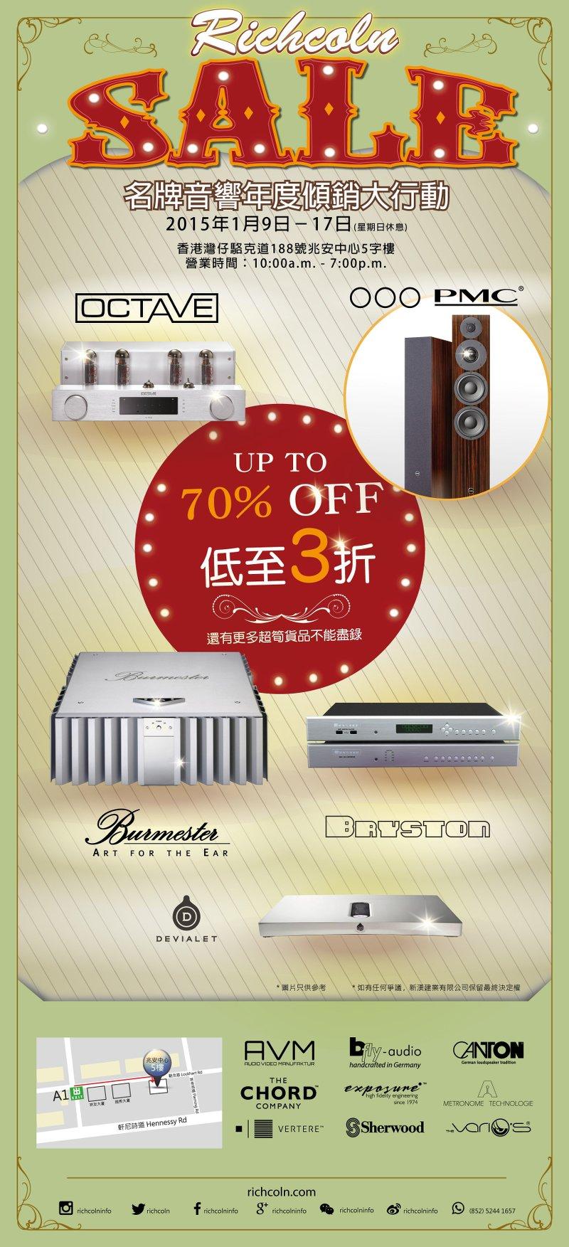 新漢名牌音響年度傾銷大特賣 新漢名牌音響年度傾銷大特賣