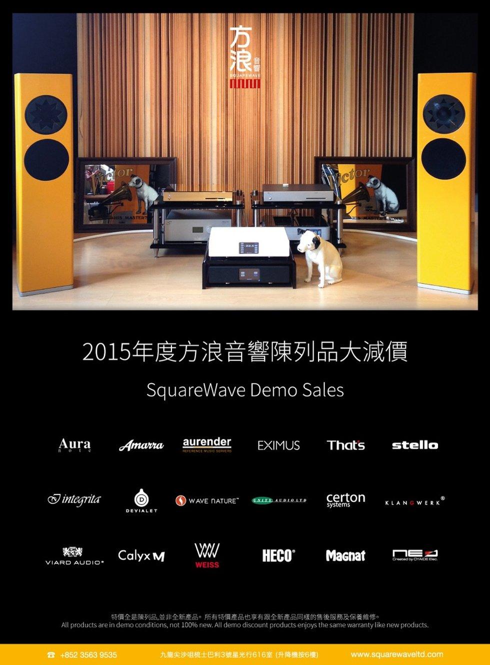 2015 年度方浪音響 陳列品大減價 2015 年度方浪音響 陳列品大減價