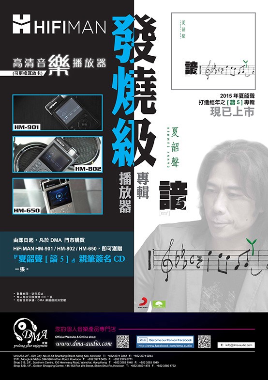 發燒級播放器 x 發燒級專輯 發燒級播放器 x 發燒級專輯