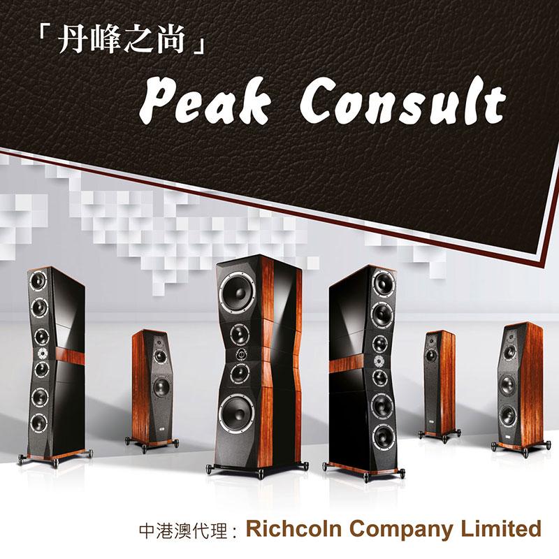 新漢建業獲委任為丹麥 Peak Consult 丹峰之尚中港澳總代理 新漢建業獲委任為丹麥 Peak Consult 丹峰之尚中港澳總代理