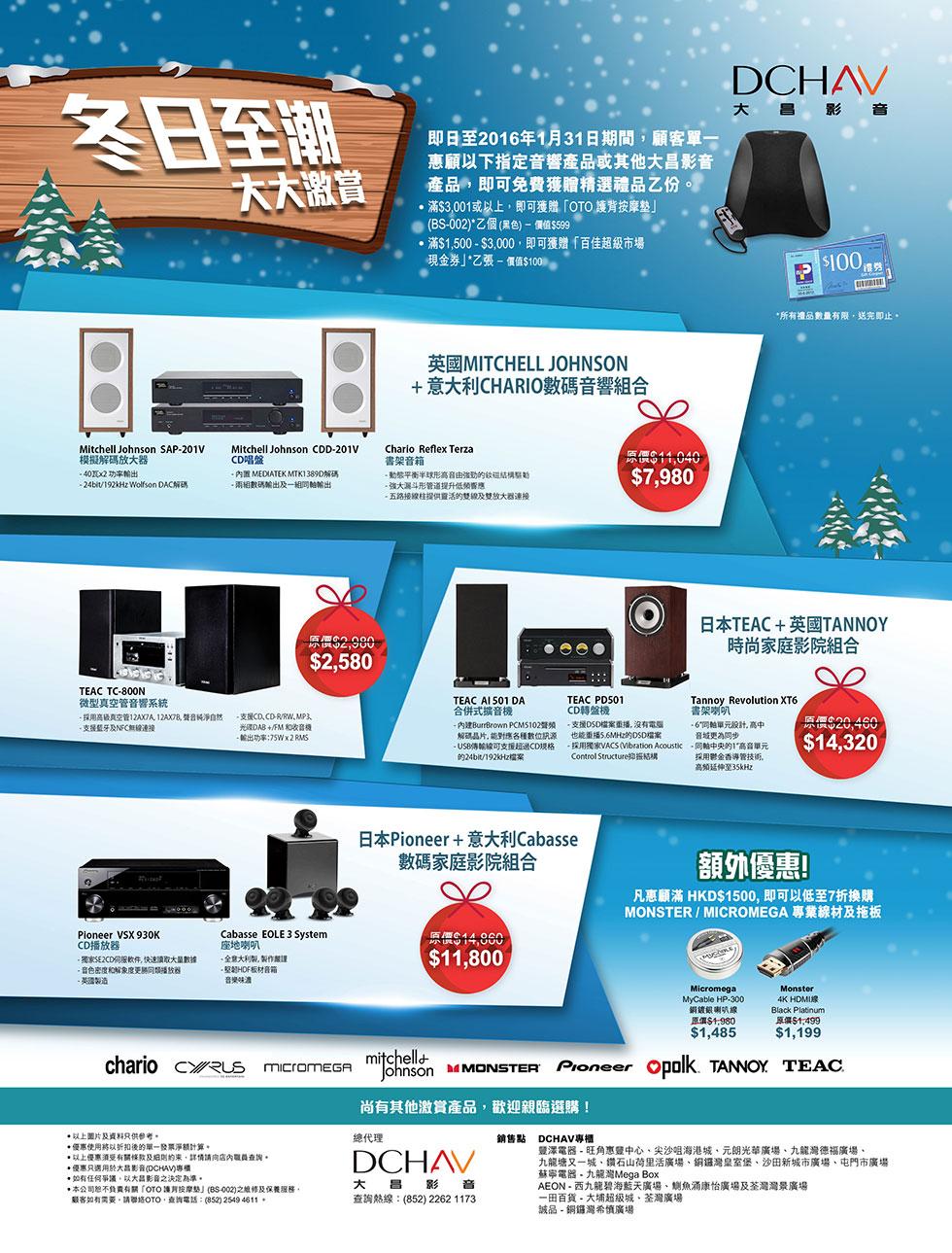 大昌影音  冬日至潮大大激賞