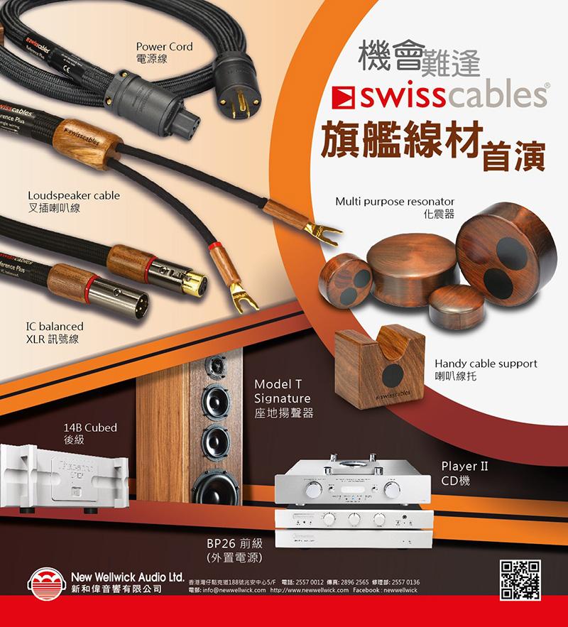 機會難逢 - Swisscables 旗艦線材首演 機會難逢 - Swisscables 旗艦線材首演