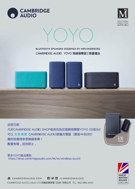 Cambridge Audio YOYO 無線揚聲器 限量禮品 Cambridge Audio YOYO 無線揚聲器 限量禮品
