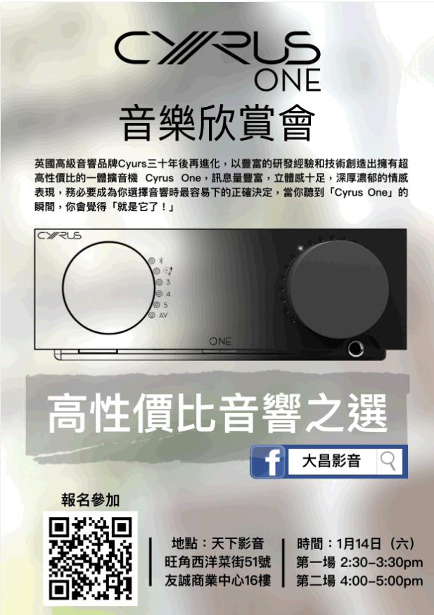 Cyrus One 音樂欣賞會 Cyrus One 音樂欣賞會