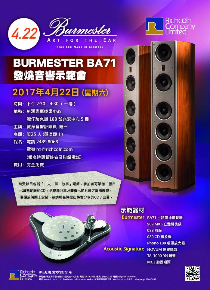 Burmester BA71 發燒音響示範會 Burmester BA71 發燒音響示範會