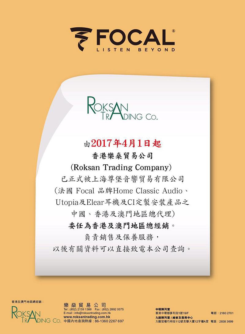 香港樂燊貿易公司被上海尊堡音響貿易有限公司委任為香港及澳門總經銷 香港樂燊貿易公司被上海尊堡音響貿易有限公司委任為香港及澳門總經銷