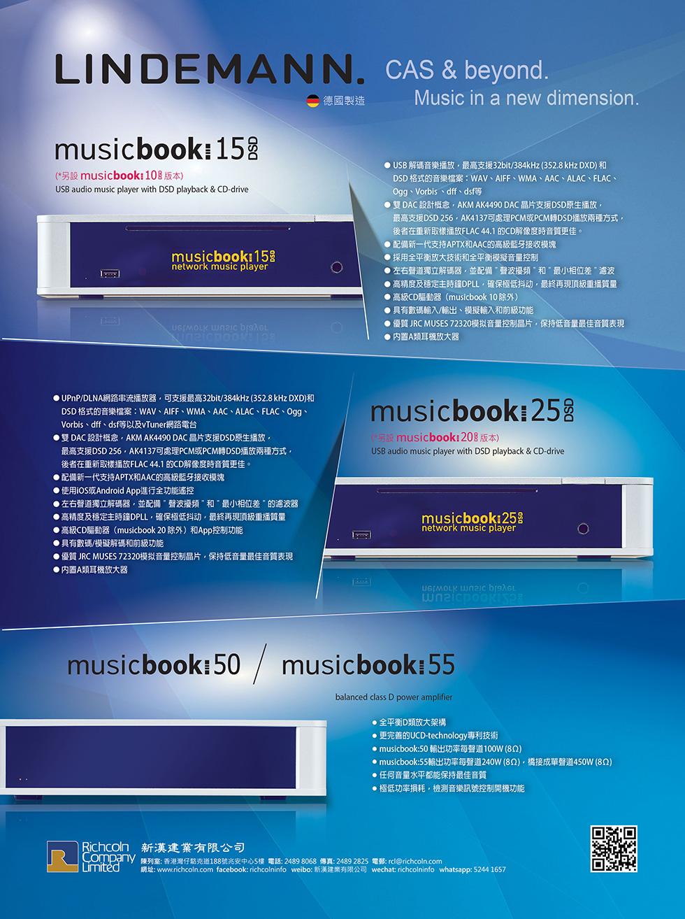 外觀精緻、表現細膩 – 德國 Lindemann musicbook:DSD 系列