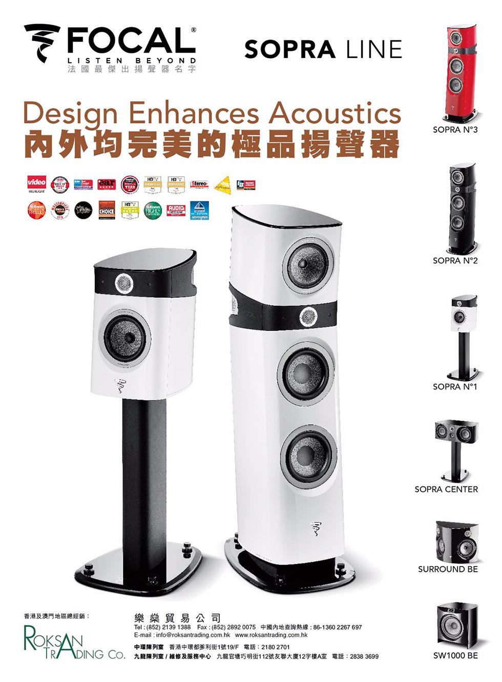 Focal Sopra Line 內外完美的極品揚聲器 Focal Sopra Line 內外完美的極品揚聲器