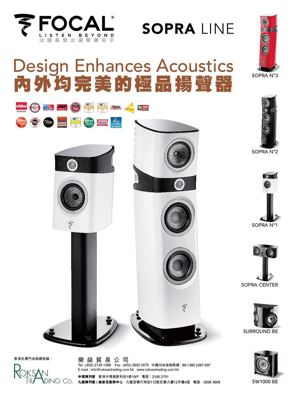 Focal Sopra Line 內外完美的極品揚聲器