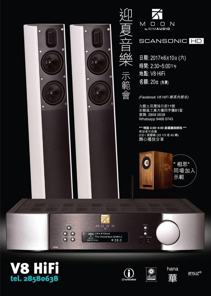 V8 HiFi 迎夏音樂示範會 V8 HiFi 迎夏音樂示範會