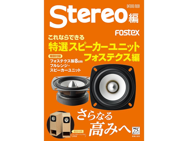 入門 DIY 之選，Fostex 推出小型書架音箱 OMF800P-E