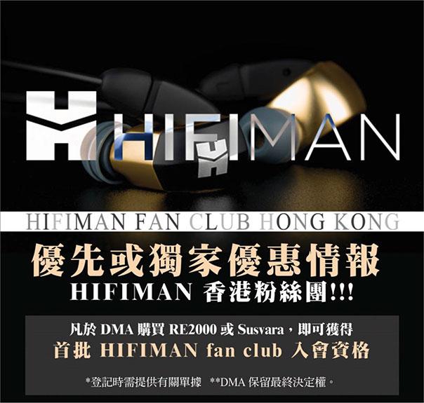 HIFIMAN SUSVARA、RE2000、RE800 大軍壓境 HIFIMAN SUSVARA、RE2000、RE800 大軍壓境