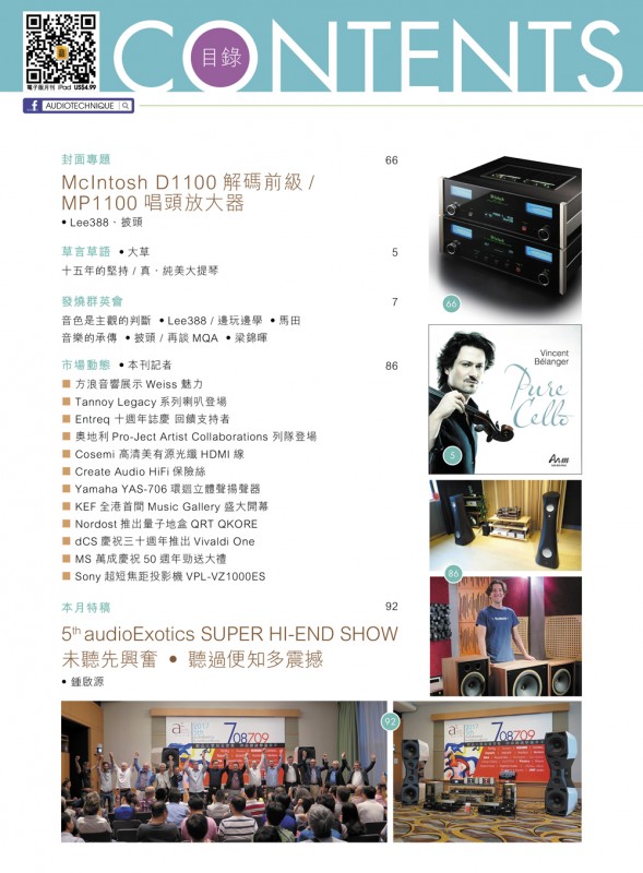 431 期音響技術 - McIntosh D1100 解碼前級 / MP1100 唱頭放大器