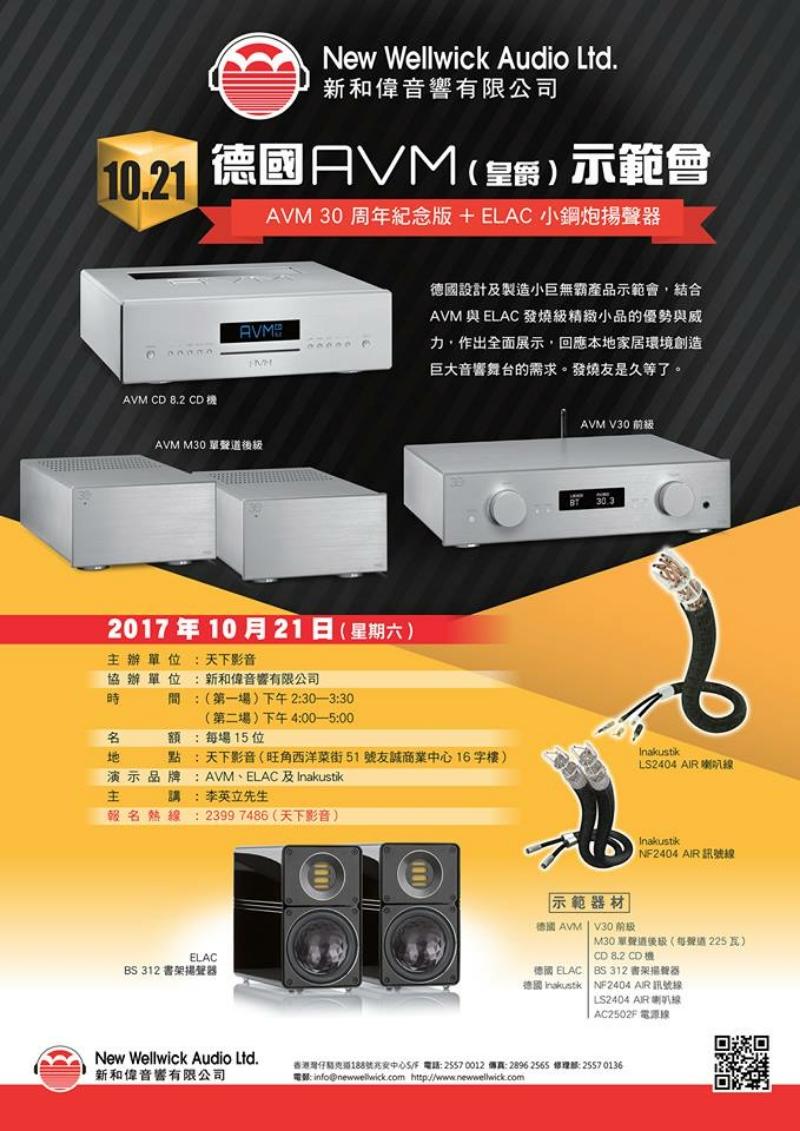 德國 AVM (皇爵) 示範會於天下開騷 德國 AVM (皇爵) 示範會於天下開騷
