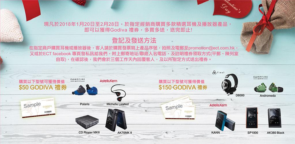 情人節優惠 購買指定款式耳機可獲 Godiva 禮劵 情人節優惠 購買指定款式耳機可獲 Godiva 禮劵