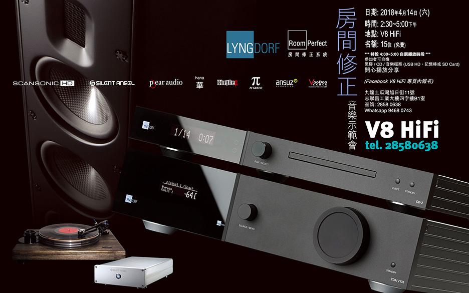 V8 HiFi - Lyngdorf 房間修正音樂示範會 V8 HiFi - Lyngdorf 房間修正音樂示範會